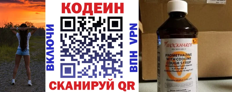 Codein напиток Lean (лин)  Балаково 